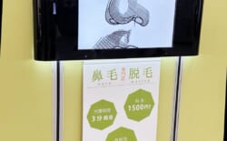ekibana｜駅のコンコースで3分から受けられる鼻毛ワックス脱毛の専門店