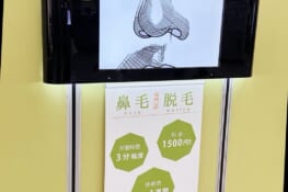 ekibana｜駅のコンコースで3分から受けられる鼻毛ワックス脱毛の専門店